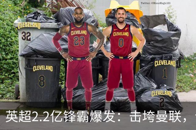 英超2.2亿锋霸爆发：击垮曼联，创造历史纪录，5场狂轰6球